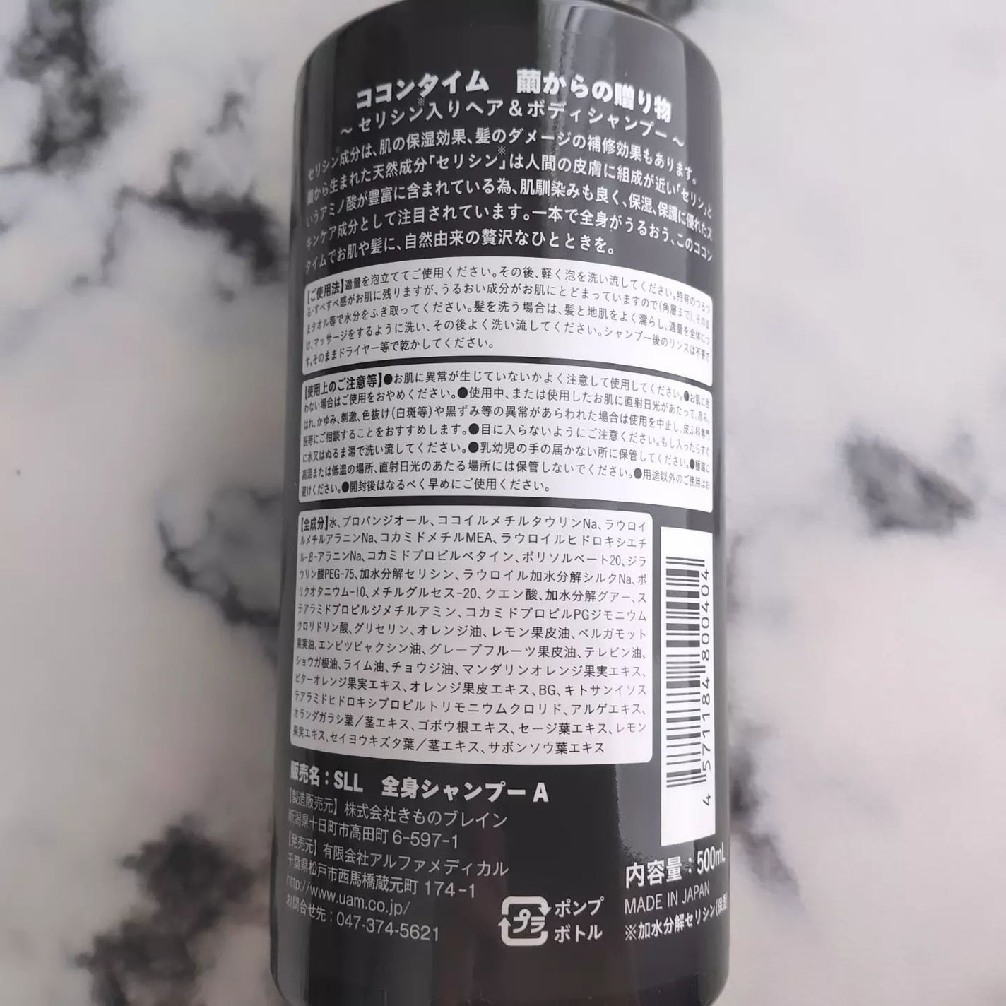 COCON time ココンタイム セリシン入り ヘア&ボディシャンプー/みやびやかシリーズ/市販シャンプーを使ったクチコミ(3枚目)