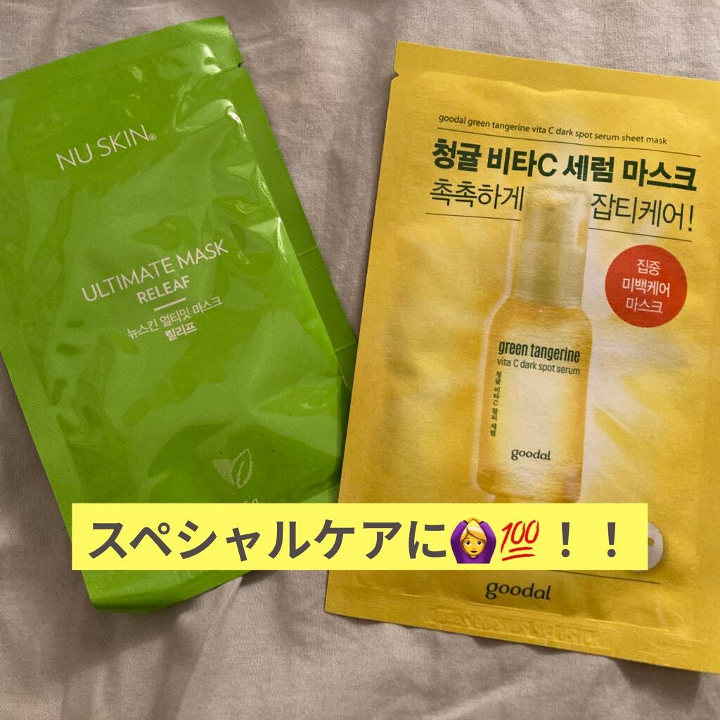 グーダル グリーンタンジェリンビタCセラムマスク/goodal/シートマスク・パックを使ったクチコミ(1枚目)