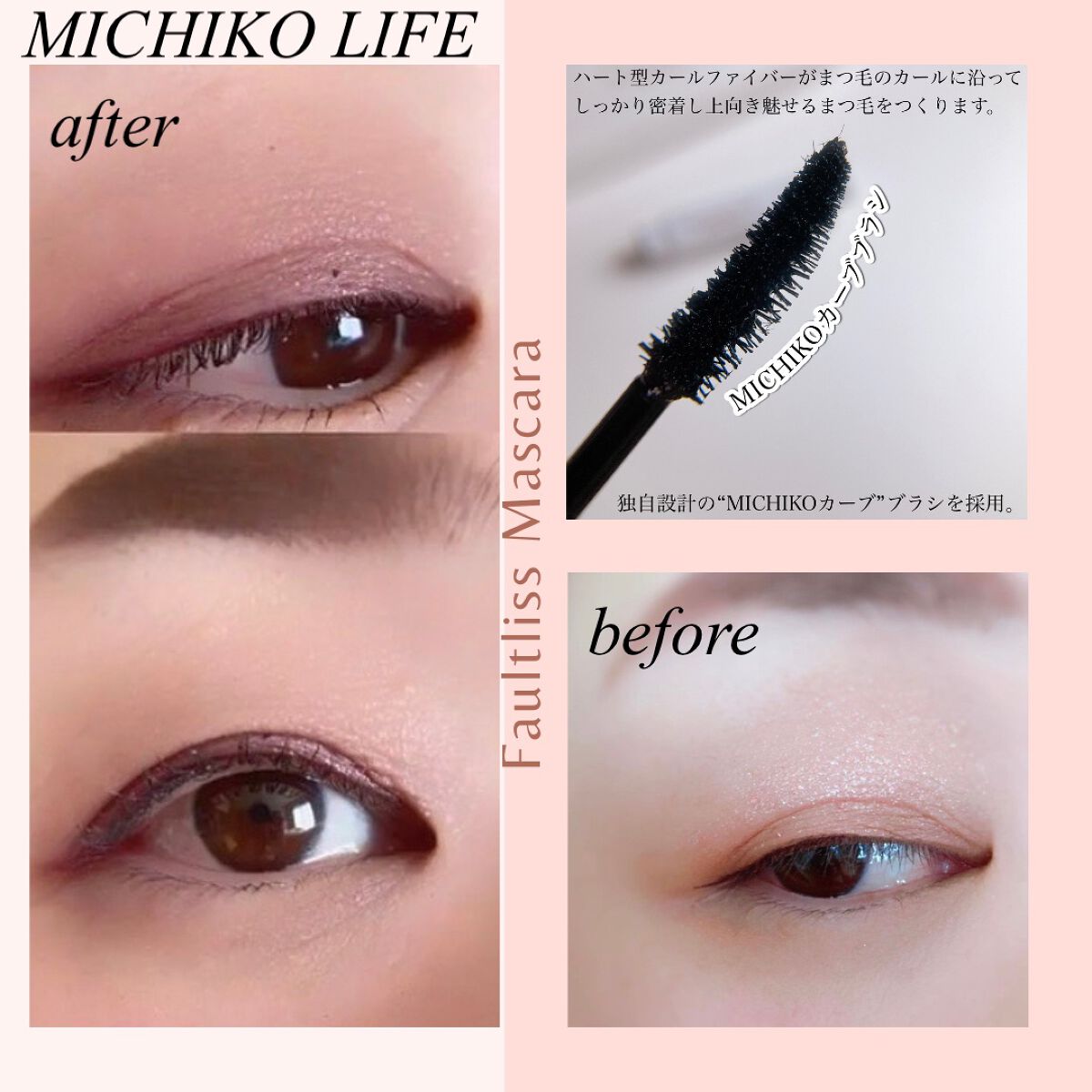 フォルトリスマスカラ/MICHIKO.LIFE/まつげ美容液を使ったクチコミ（2枚目）