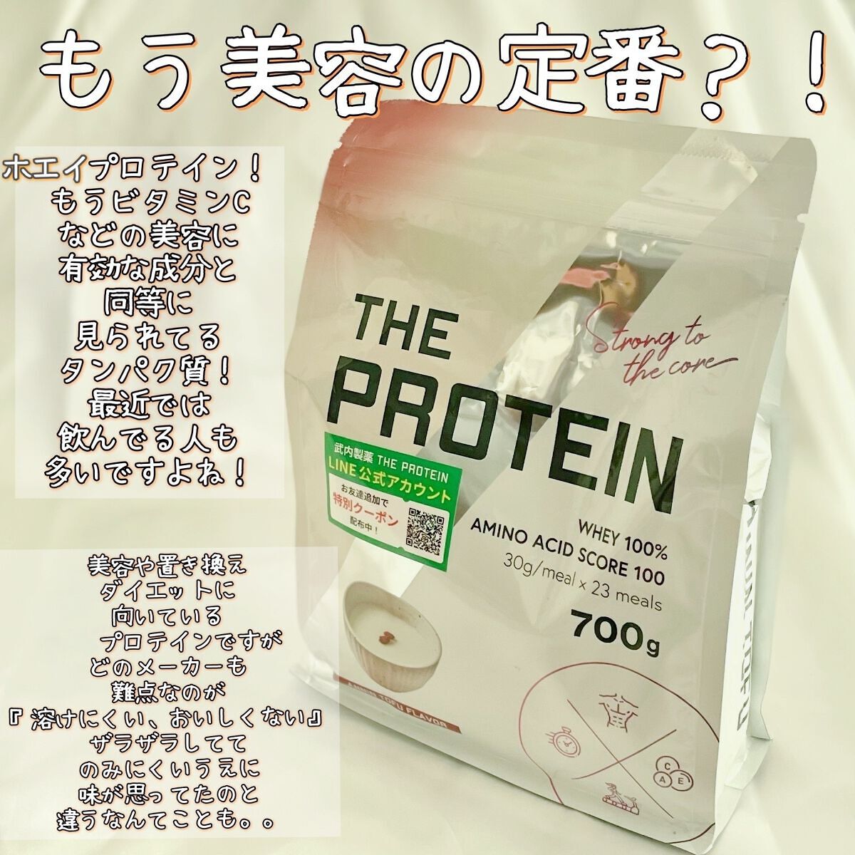 THE PROTEIN ホエイプロテイン/武内製薬/ホエイプロテインを使ったクチコミ(2枚目)
