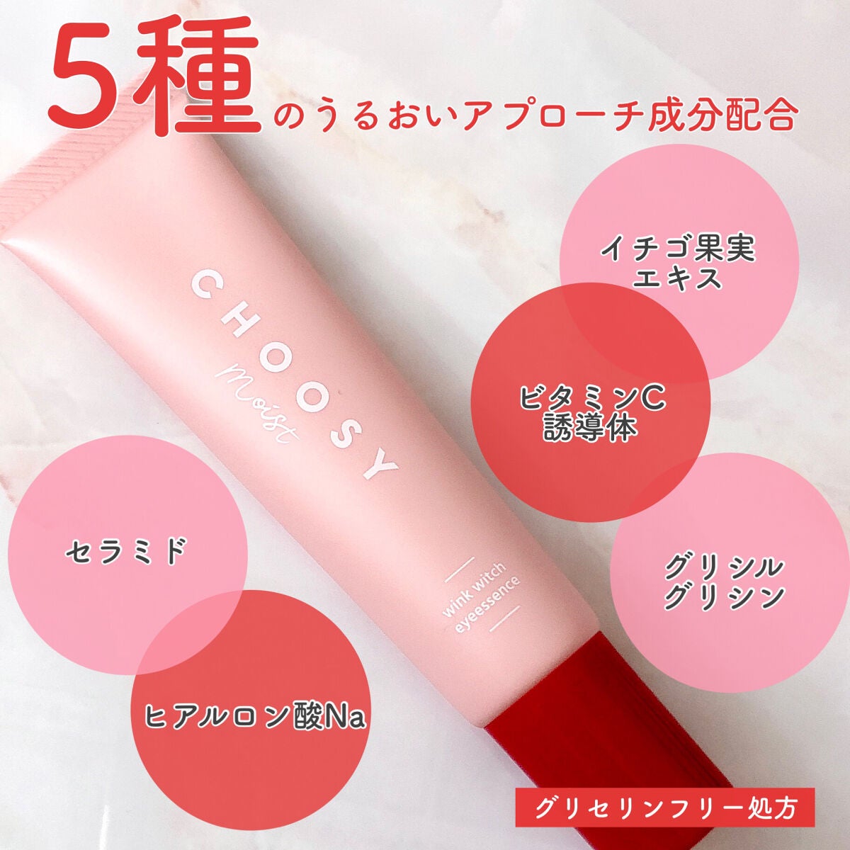 ウインクウィッチアイエッセンス/CHOOSY/アイケア・アイクリームを使ったクチコミ(6枚目)