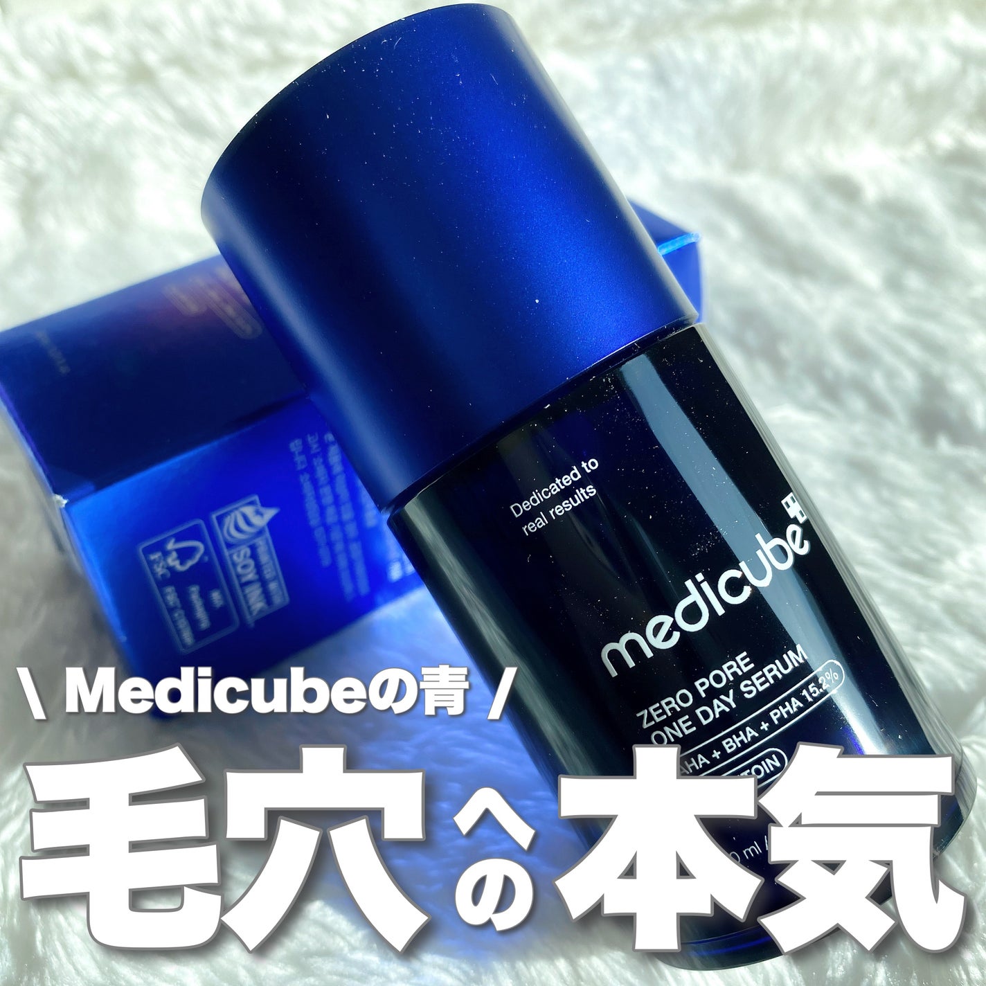 ゼロ毛穴1DAYセラム/MEDICUBE/美容液を使ったクチコミ(1枚目)