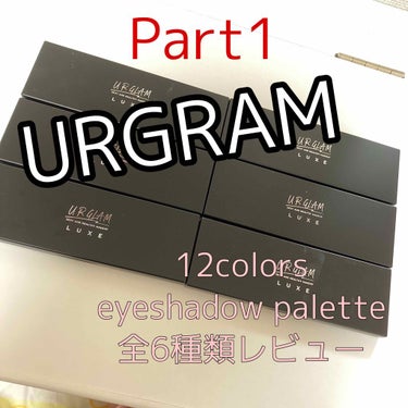 UR GLAM LUXE　12 COLORS EYESHADOW PALLET/U R GLAM/パウダーアイシャドウを使ったクチコミ（1枚目）