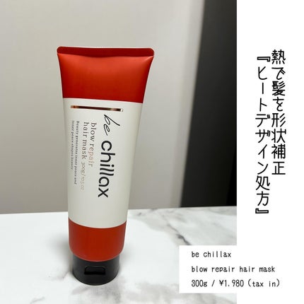 design keep hair oil/be chillax/ヘアオイルを使ったクチコミ(1枚目)