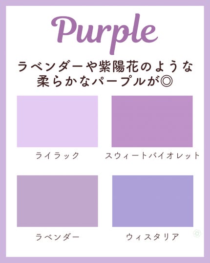 kurumi パーソナルカラーアナリスト on LIPS 「ブルベ夏PCサマータイプ似合うカラーまとめ🐋サマータイプの色選..」(7枚目)