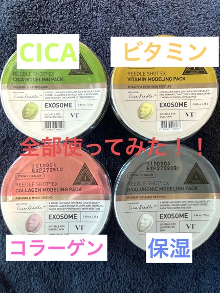 リードルショットEX ビタミンモデリングパック/VT/シートマスク・パックを使ったクチコミ(1枚目)