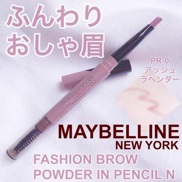 ファッションブロウ パウダーインペンシル N/MAYBELLINE NEW YORK/アイブロウペンシルを使ったクチコミ（1枚目）