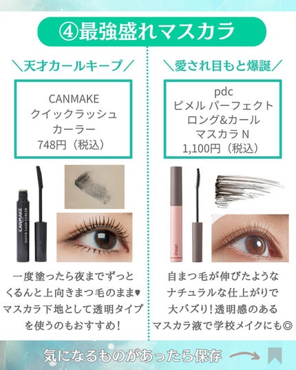 クイックラッシュカーラー/キャンメイク/マスカラ下地を使ったクチコミ(5枚目)