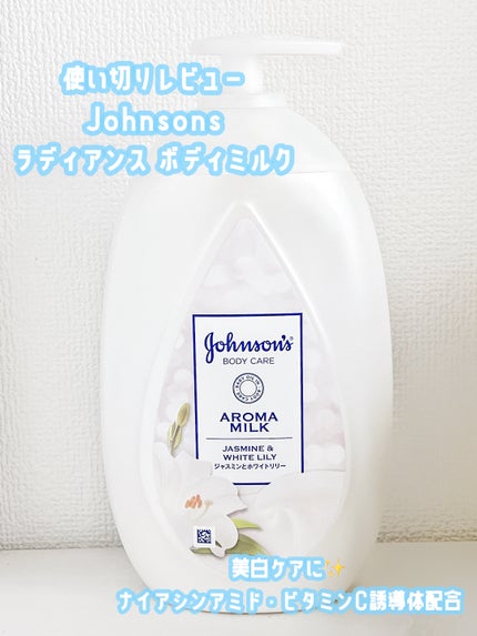 バイブラント ラディアンス アロマミルク/ジョンソンボディケア/ボディミルクを使ったクチコミ(1枚目)