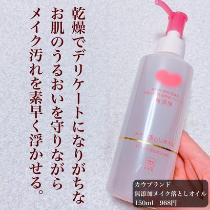 メイク落としミルク/カウブランド無添加/ミルククレンジングを使ったクチコミ(5枚目)