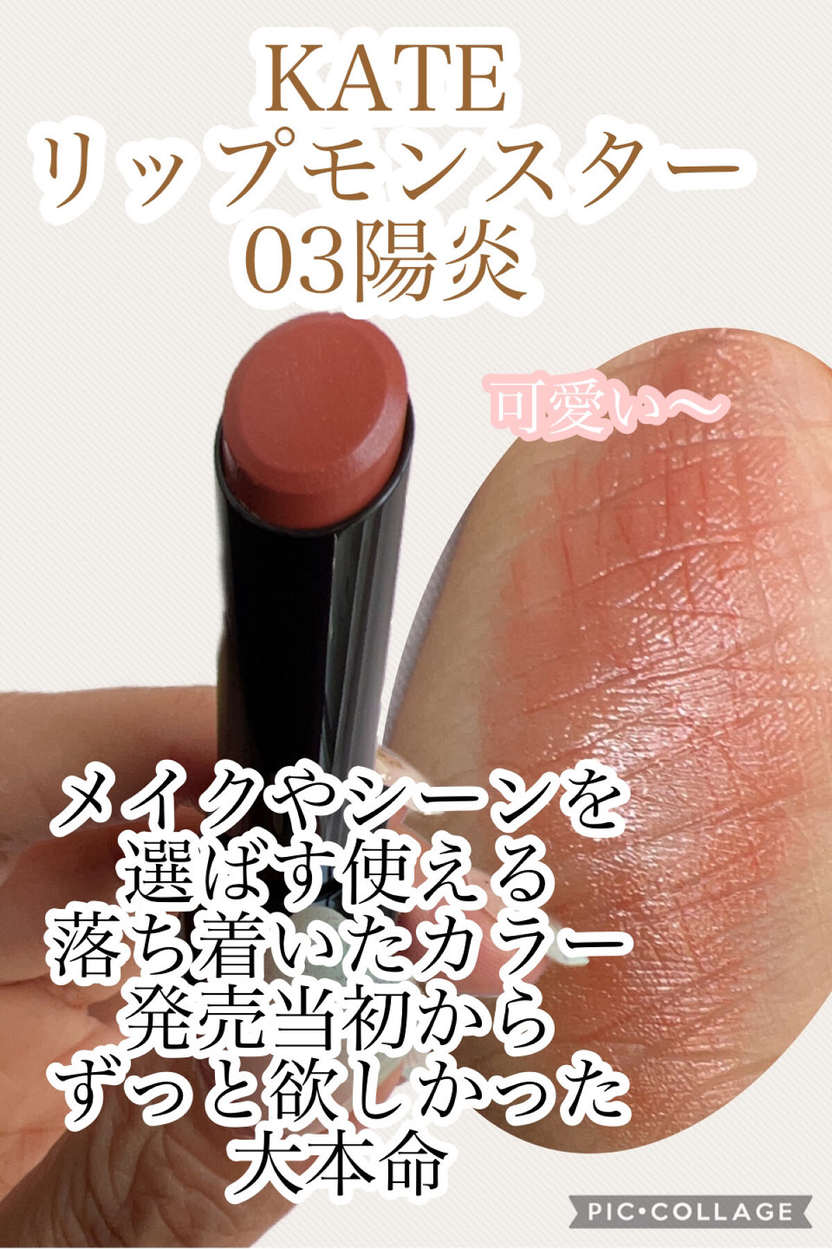 ケイト リップモンスター/KATE/口紅を使ったクチコミ（2枚目）