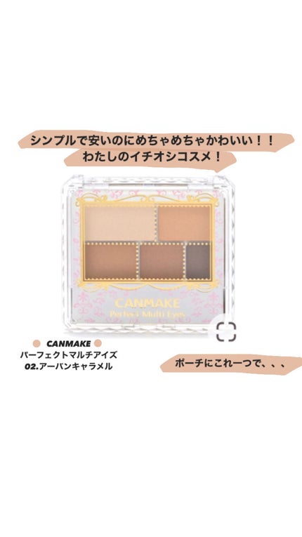 パーフェクトマルチアイズ/キャンメイク/アイシャドウパレットを使ったクチコミ(1枚目)