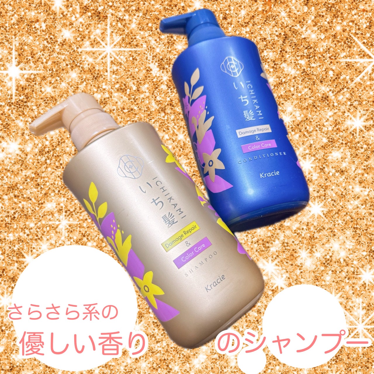 ダメージリペア&カラーケア シャンプー/コンディショナー/いち髪/市販シャンプーを使ったクチコミ(2枚目)