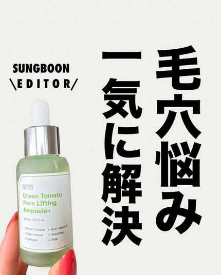 ã°ãªãŒã³ããããã¢ãªããã£ã³ã°ã¢ã³ãã«+/SUNGBOON EDITORïŒæåãšãã£ã¿ãŒïŒ/çŸå®¹æ¶²ã䜿ã£ãã¯ãã³ãïŒ1æç®ïŒ