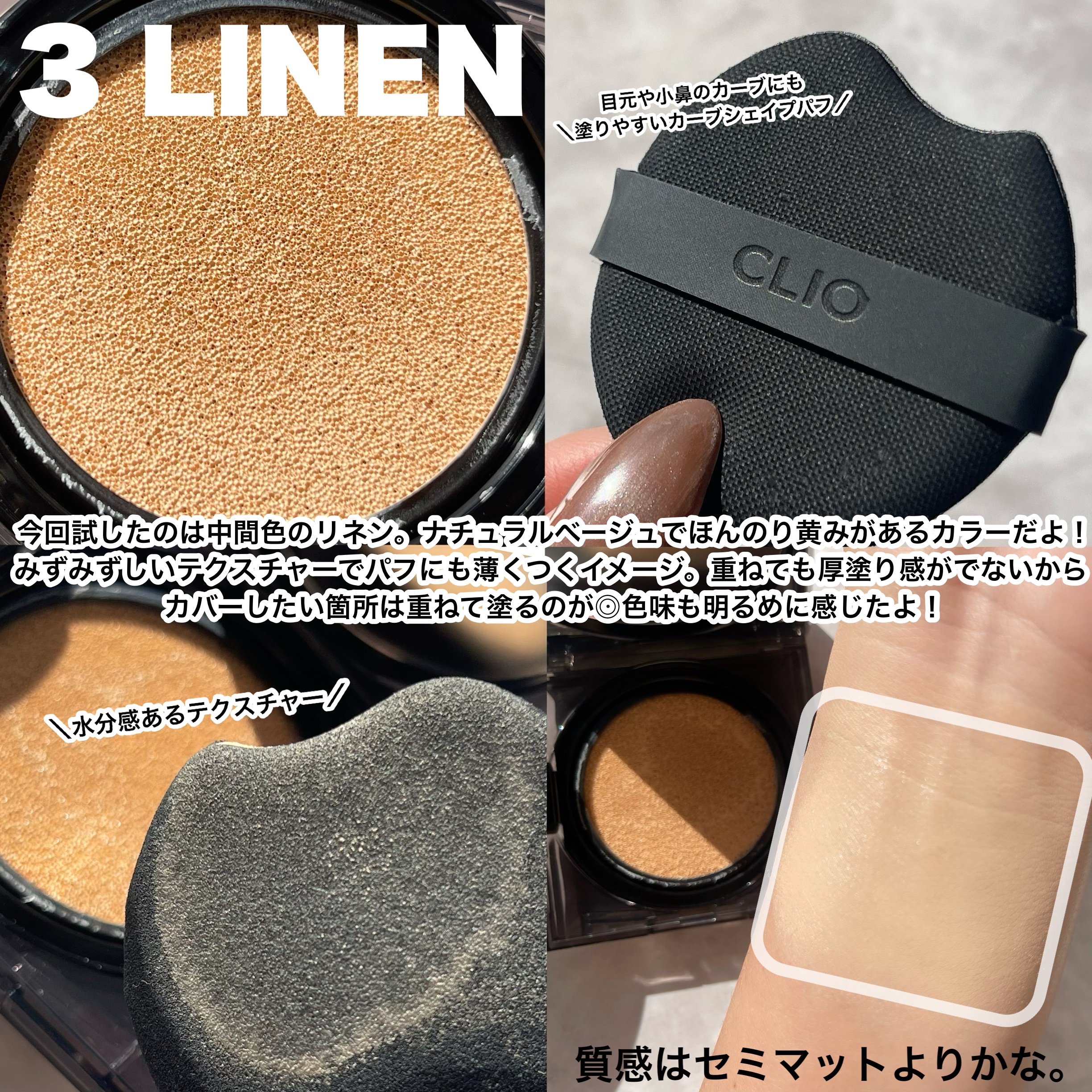 キル カバー ザ ニュー ファンウェア クッション/CLIO/クッションファンデーションを使ったクチコミ（3枚目）