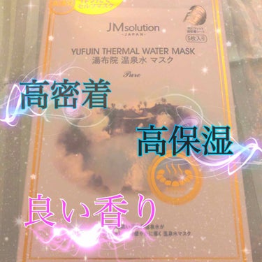 JMsolution JAPAN 湯布院 温泉水マスクのクチコミ「どーも私です🧖🏼‍♀️

前回の投稿のいいね♥、フォローして下さった方、ありがとうございます🥺.....」（1枚目）