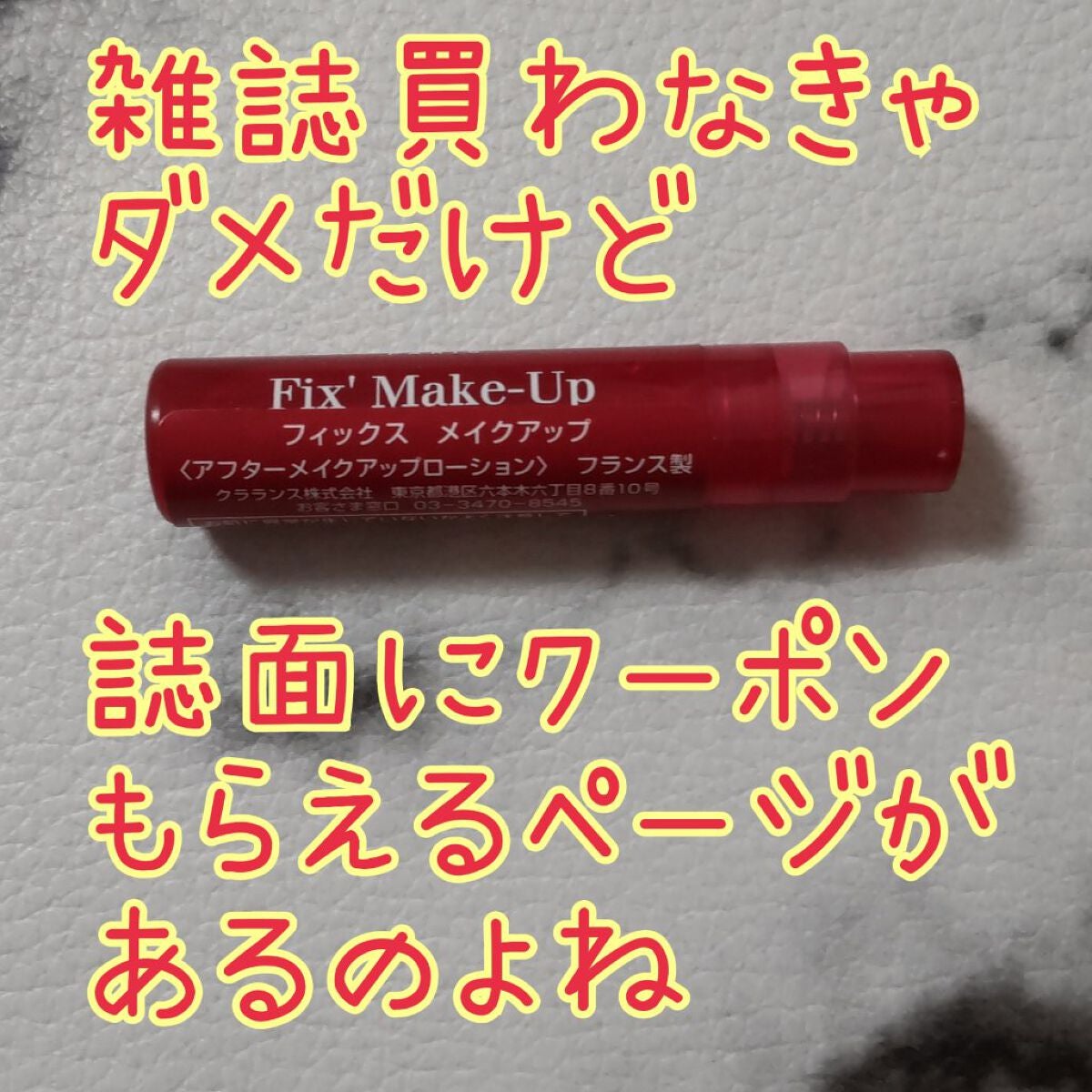 フィックス メイクアップ/CLARINS/ミスト状化粧水を使ったクチコミ(3枚目)
