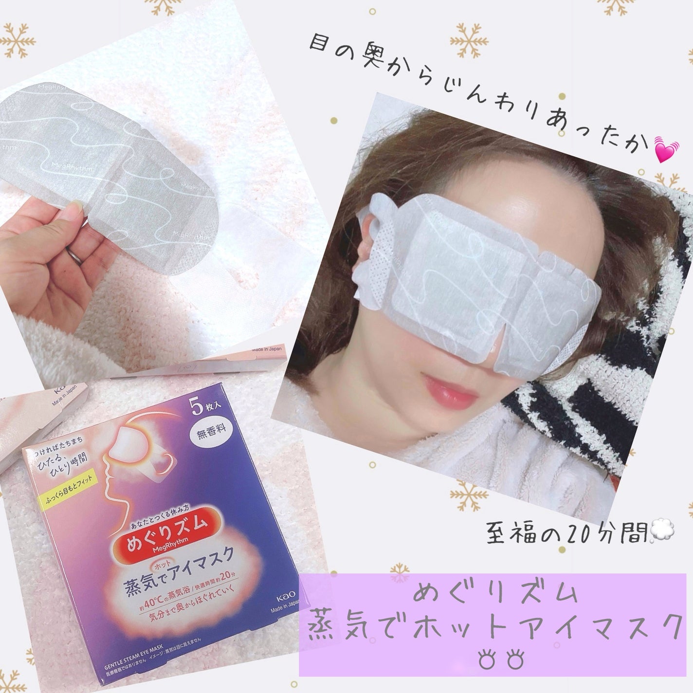 めぐりズム 蒸気でホットアイマスク 無香料/めぐりズム/ホットアイマスクを使ったクチコミ(2枚目)