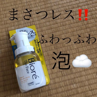 皆さん🤗
こんにちわぁ💕

今回はな、なんと👀‼️
花王さんからいただいたぁ💝
ビオレ ザフェイス 泡洗顔料 スムースクリア
本体　200ml
をご紹介させていただきますっ👏


想像を超える泡☁️⁉️