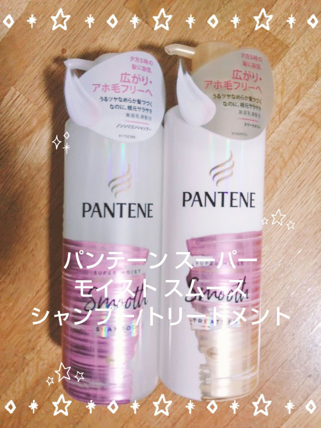 スーパー モイスト スムース シャンプー/トリートメント/パンテーン/シャンプー・コンディショナーを使ったクチコミ(1枚目)