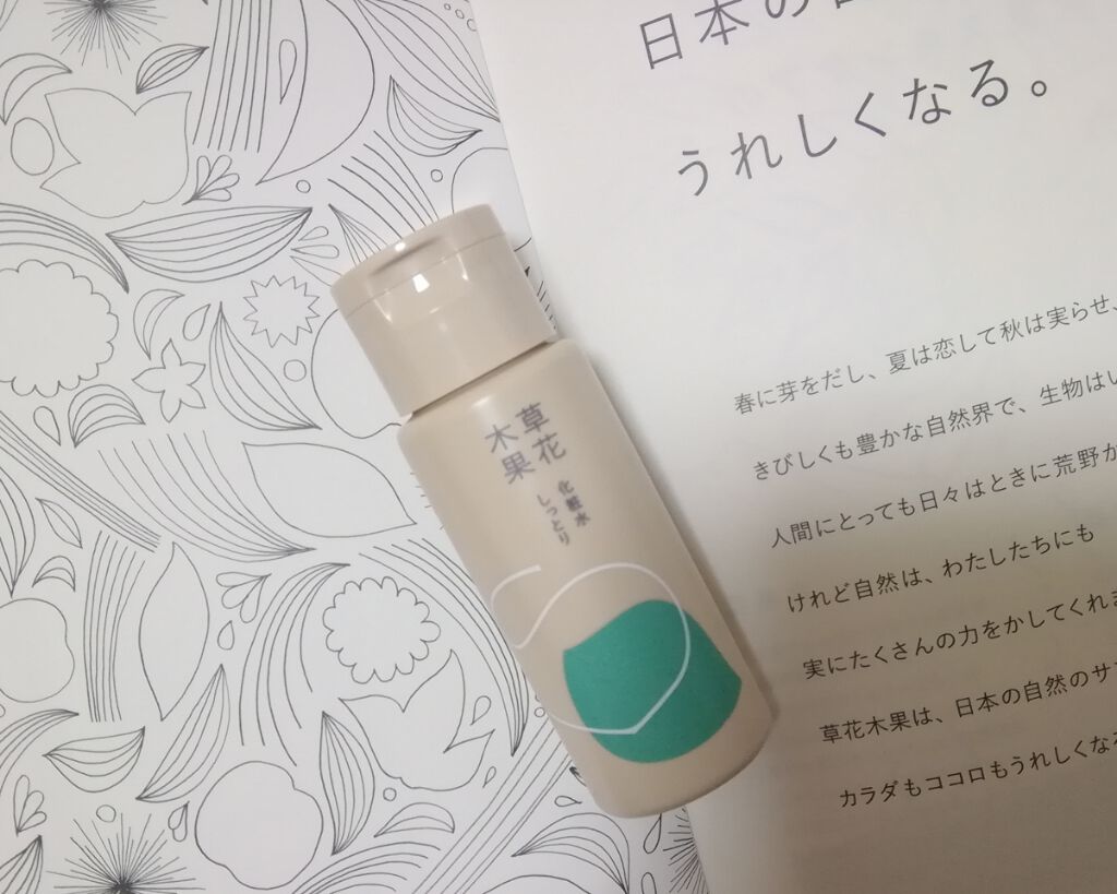 草花木果 アクネ化粧水 しっとり(医薬部外品)/草花木果/化粧水を使ったクチコミ(1枚目)