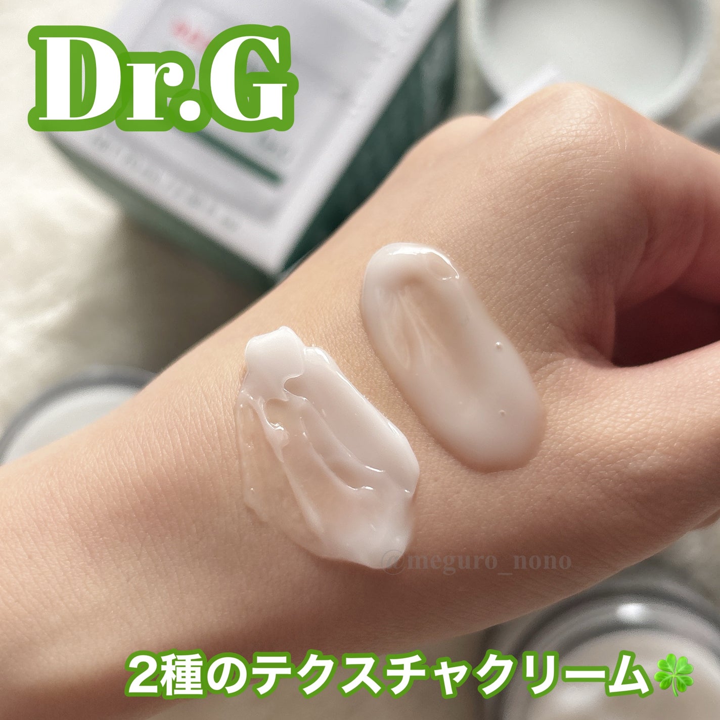 レッドブレミッシュ クリアスージングクリーム/Dr.G/フェイスクリームを使ったクチコミ(1枚目)