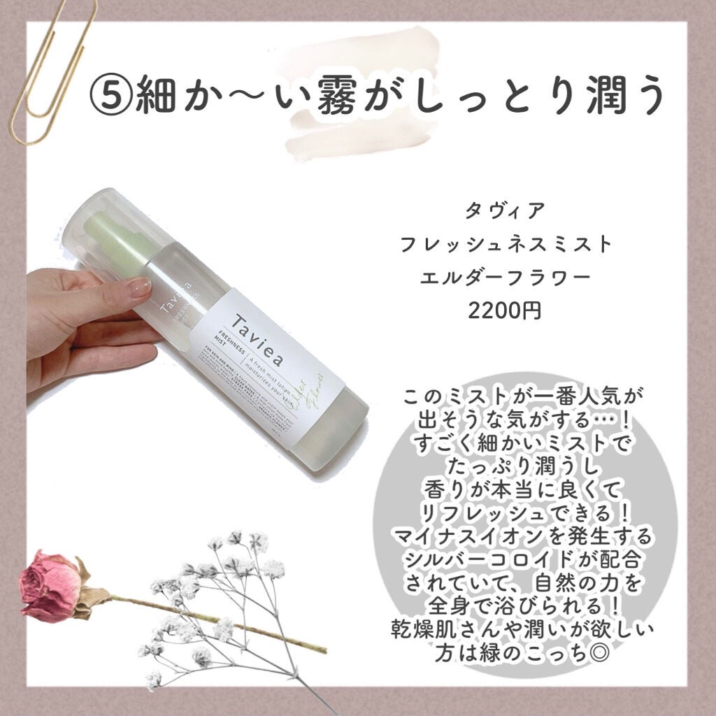 フレッシュネスミスト ef/of/タヴィア /ミスト状化粧水を使ったクチコミ(7枚目)