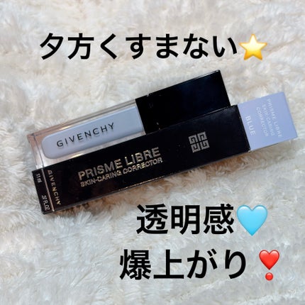 プリズム・リーブル・スキンケアリング・コレクター/GIVENCHY/化粧下地を使ったクチコミ(1枚目)