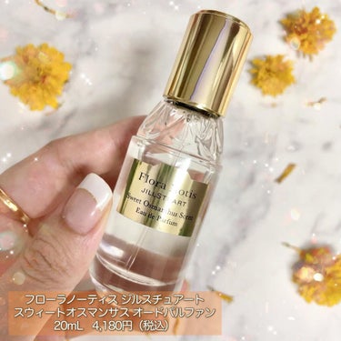 スウィートオスマンサス オードパルファン ミニスプレー 20ml/Flora Notis JILL STUART/香水(レディース)を使ったクチコミ（2枚目）