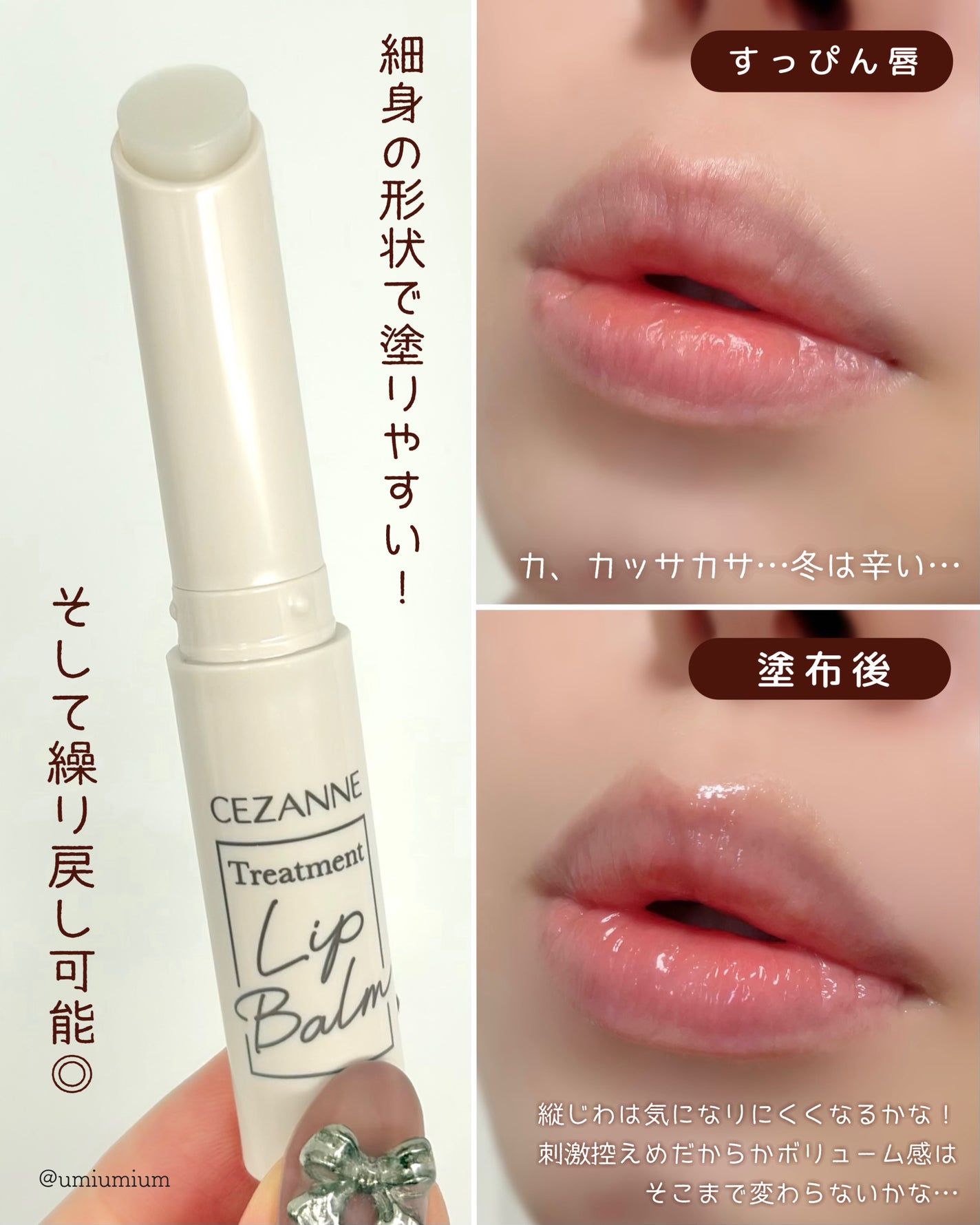 トリートメントリップバーム/CEZANNE/口紅・グロス・リップライナー・リップケアを使ったクチコミ(4枚目)