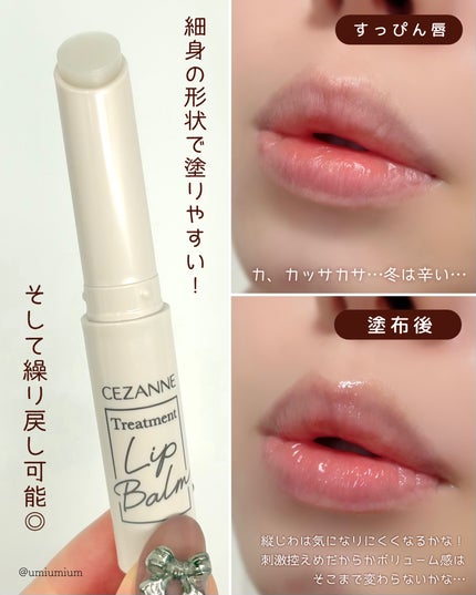 トリートメントリップバーム/CEZANNE/口紅・グロス・リップライナー・リップケアを使ったクチコミ(4枚目)