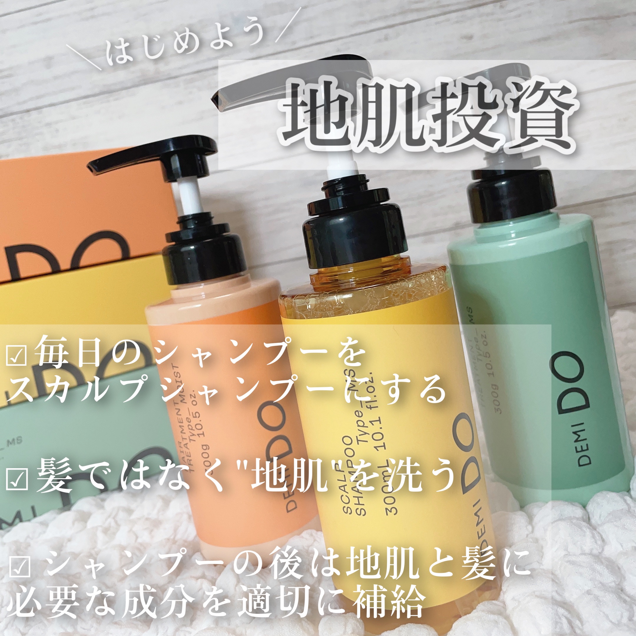 スカルプシャンプー/ トリートメント タイプ MS/DEMI DO/サロンシャンプーを使ったクチコミ（2枚目）