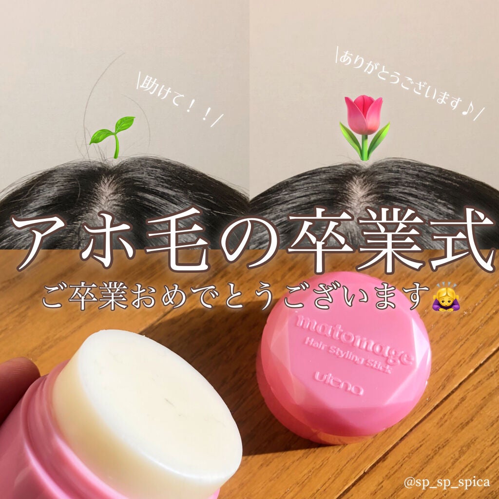 まとめ髪スティック レギュラー/マトメージュ/ヘアワックス・クリームを使ったクチコミ(1枚目)