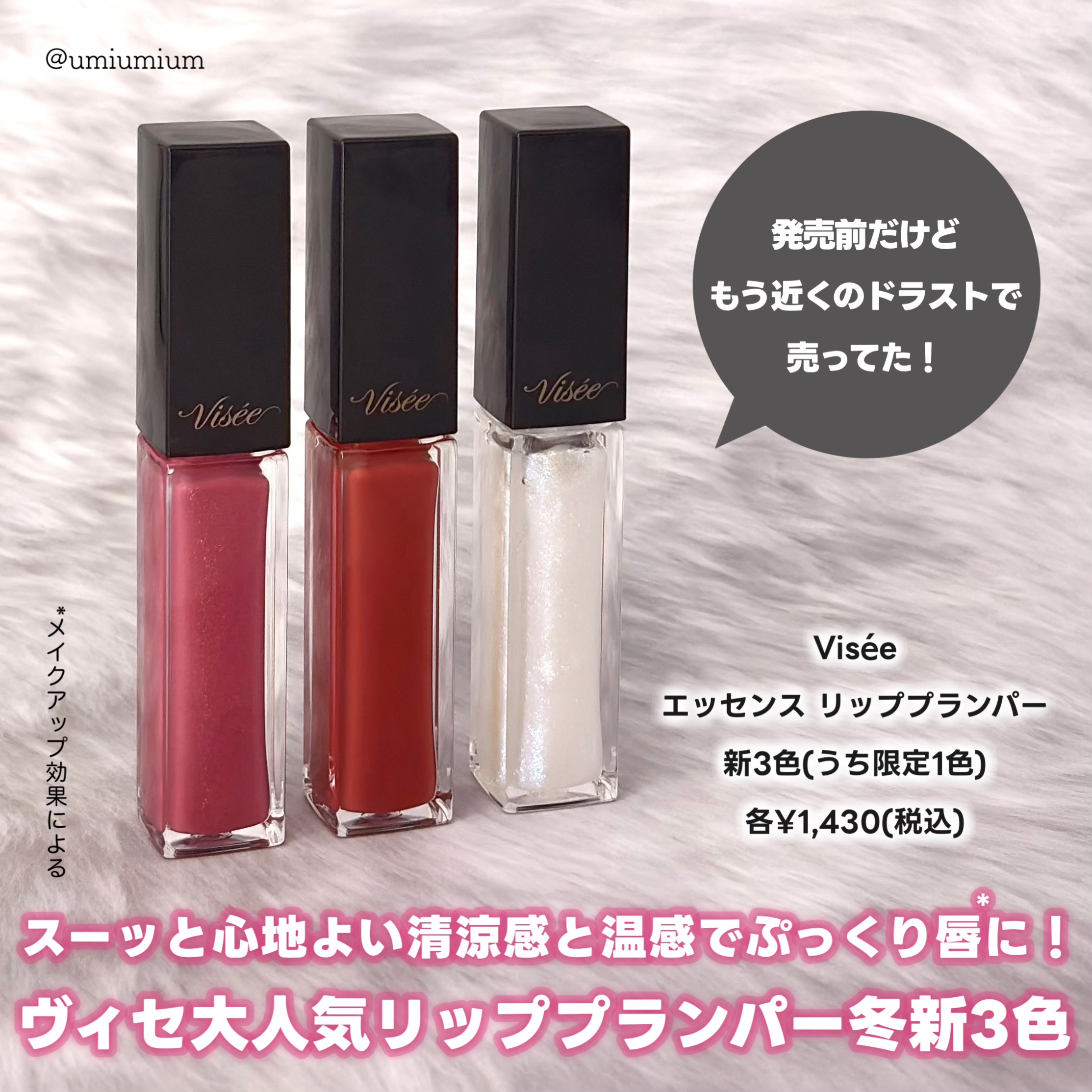 エッセンス リッププランパー/Visée/リッププランパーを使ったクチコミ（2枚目）