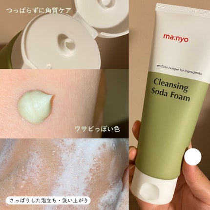 ソーダ洗顔料/manyo/洗顔フォームを使ったクチコミ(3枚目)