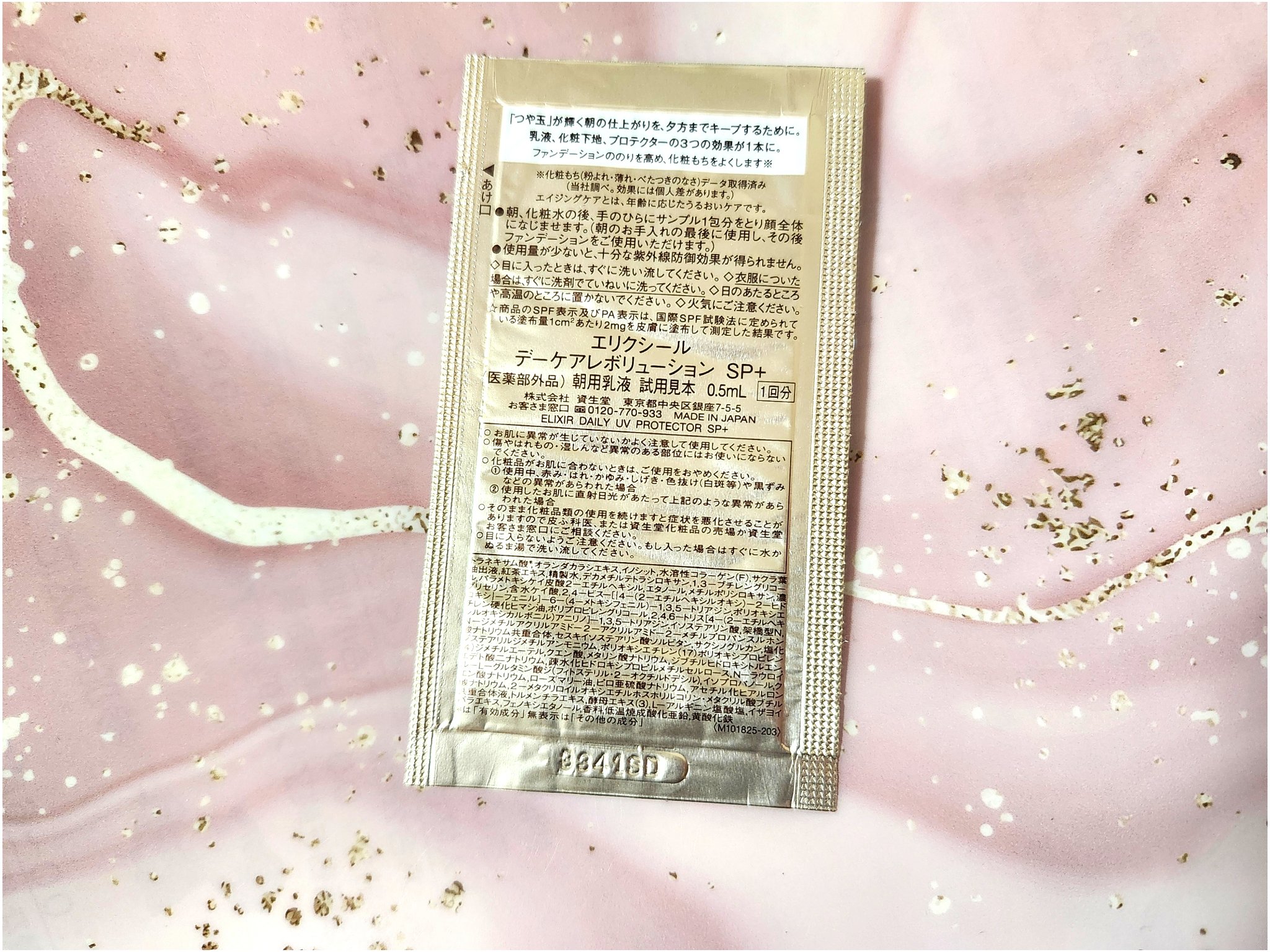 エリクシール エリクシール シュペリエル デーケアレボリューション SP+のクチコミ「【サンプルをいただきました。】
エリクシール
エリクシール シュペリエル デーケアレボリューシ.....」（2枚目）