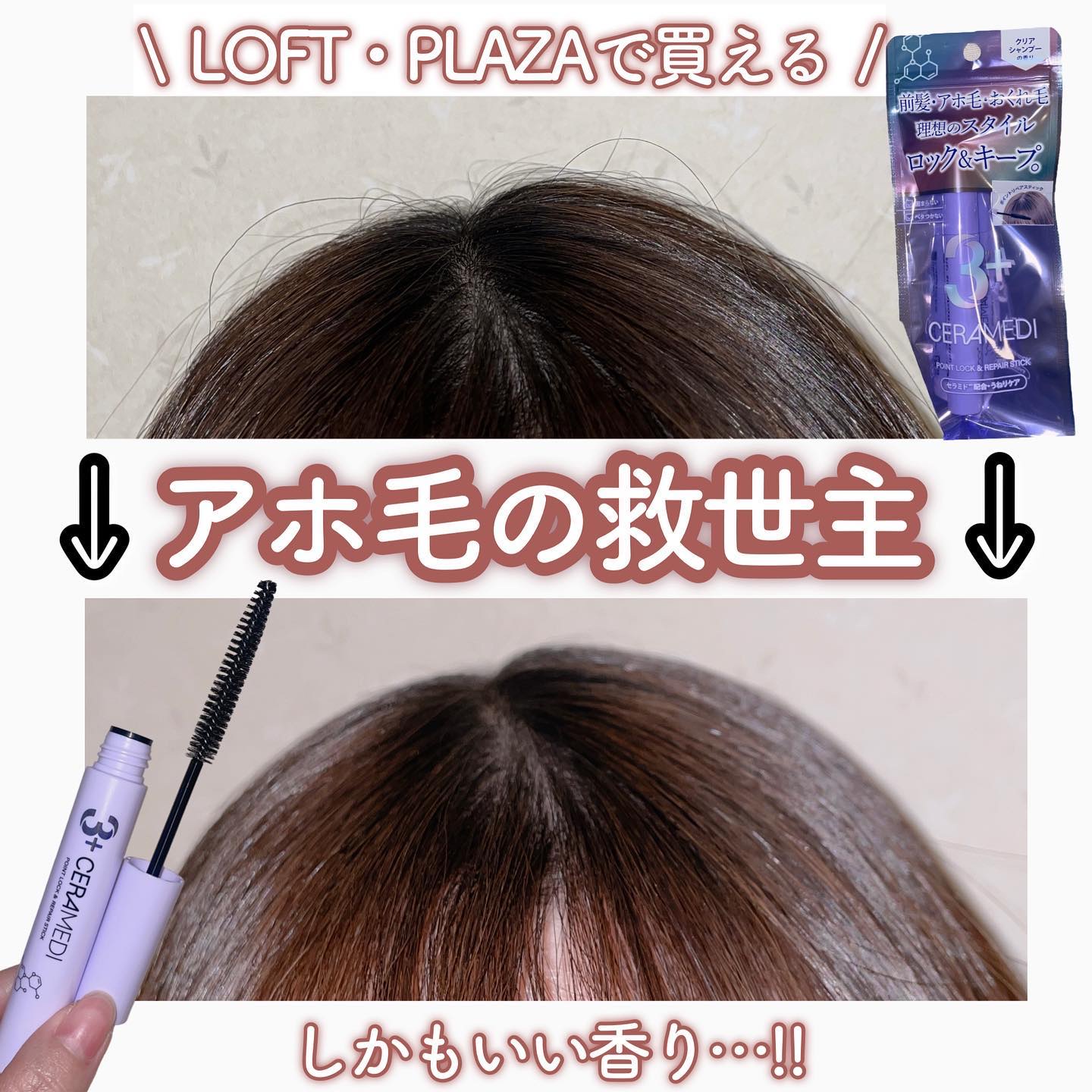 セラメディ ポイントロック&リペアスティック/セラメディ/ヘアジェルを使ったクチコミ（1枚目）