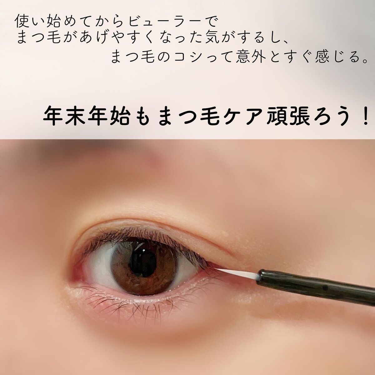 ラッシュリッチアイラッシュセラム/ロート製薬/まつげ美容液を使ったクチコミ(4枚目)