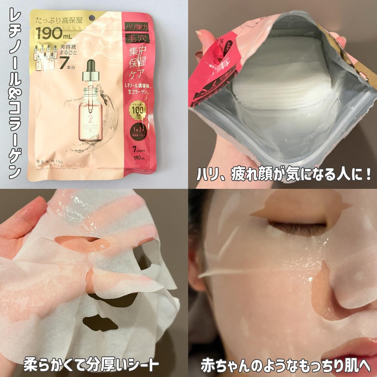 原液美容100マスク VC&レチノール/ONE STONE TWO BIRDS/シートマスク・パックを使ったクチコミ（2枚目）