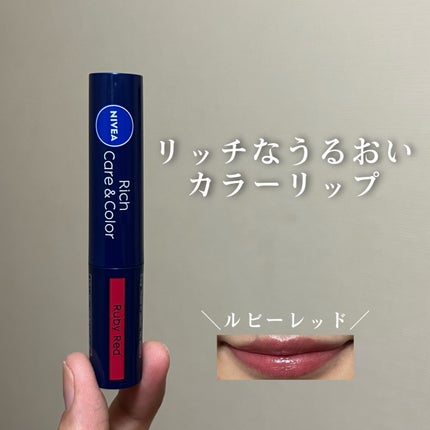 ニベア リッチケア&カラーリップ/ニベア/リップクリームを使ったクチコミ(1枚目)