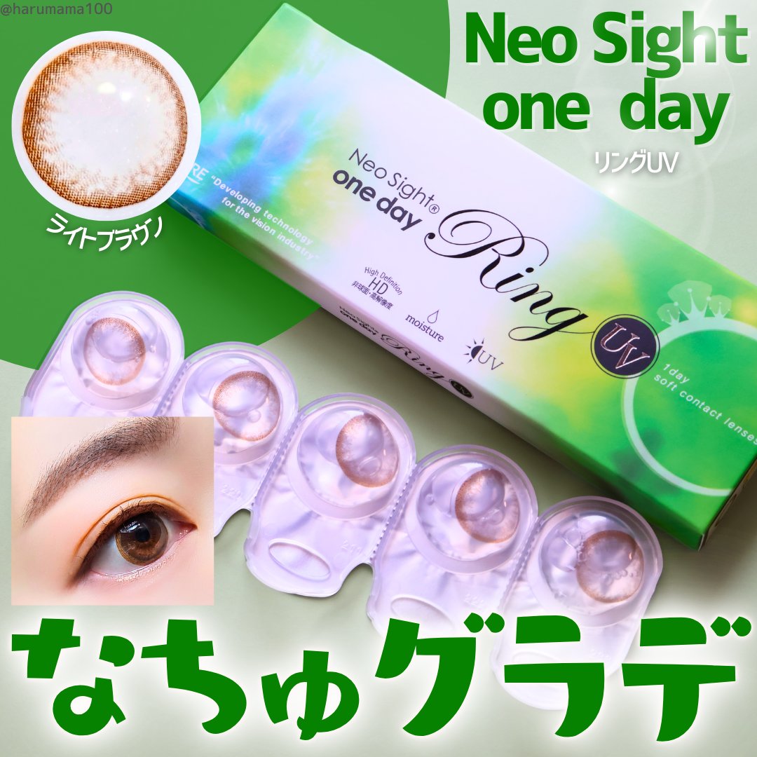 ネオサイトワンデー リングUV ライトブラウン/Aire/ワンデー（１DAY）カラコンを使ったクチコミ（1枚目）
