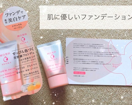 純白専科 すっぴん色づく美容液フォンデュ/SENKA(専科)/リキッドファンデーションを使ったクチコミ(1枚目)
