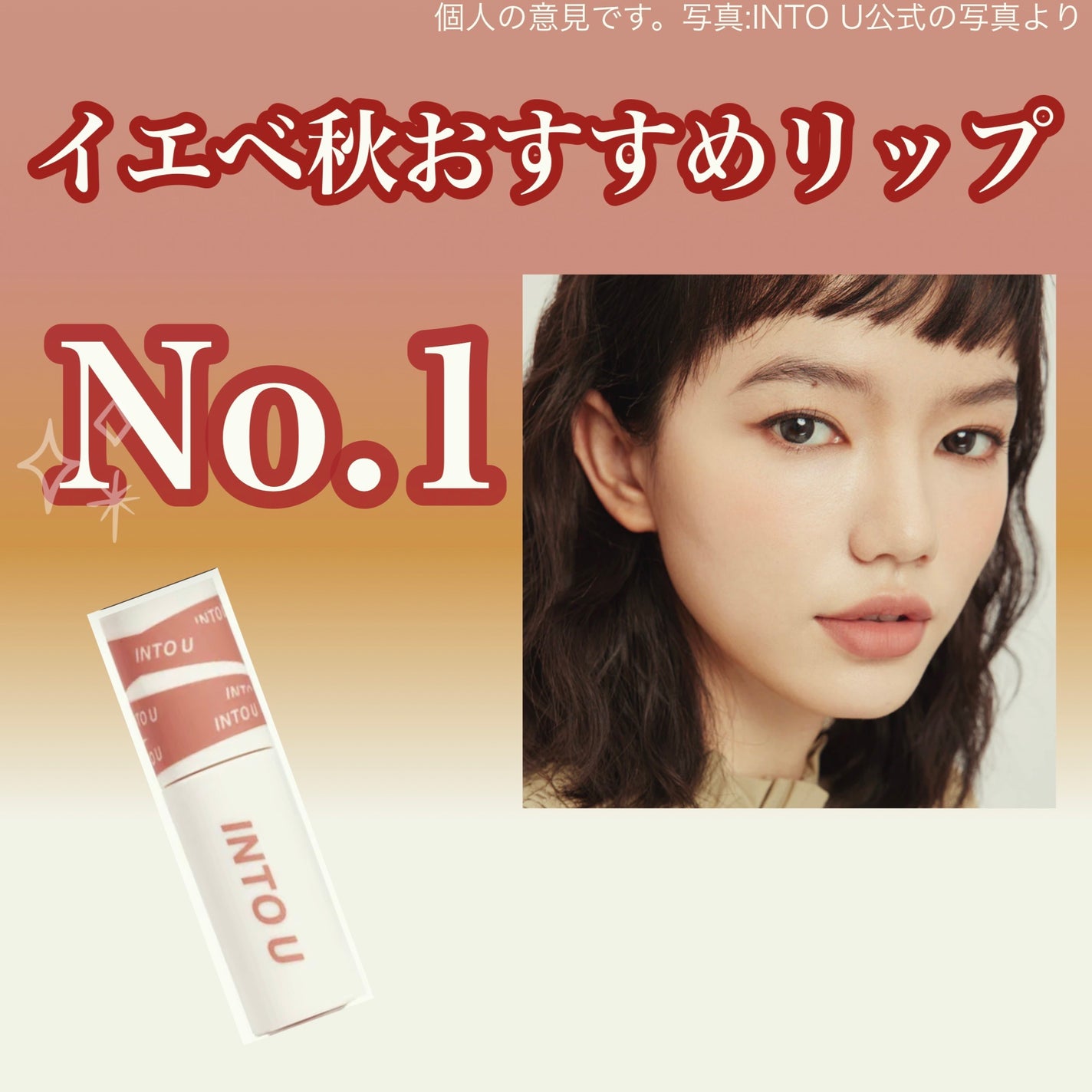 スーパーマットリップ&チークマッド/INTO U/口紅を使ったクチコミ(1枚目)