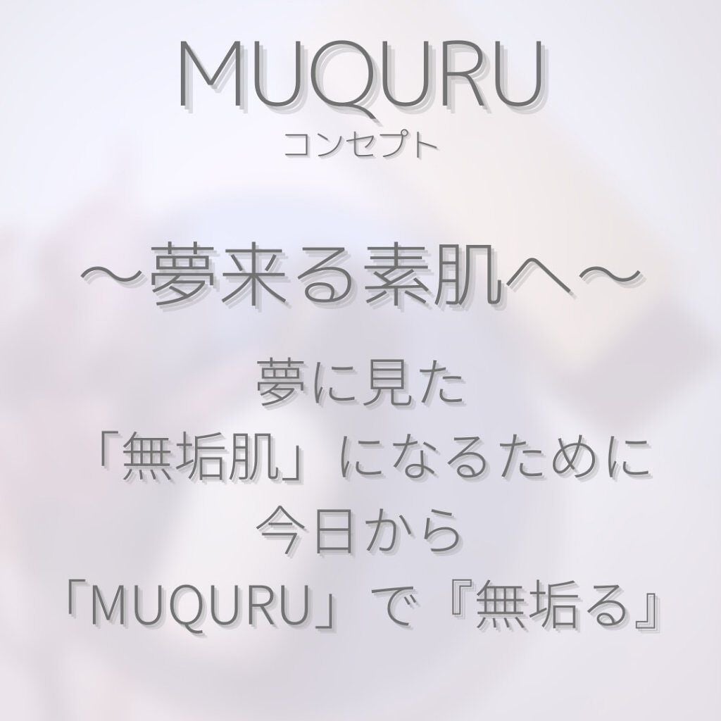 ディープエマルジョン/MUQURU/乳液を使ったクチコミ(3枚目)