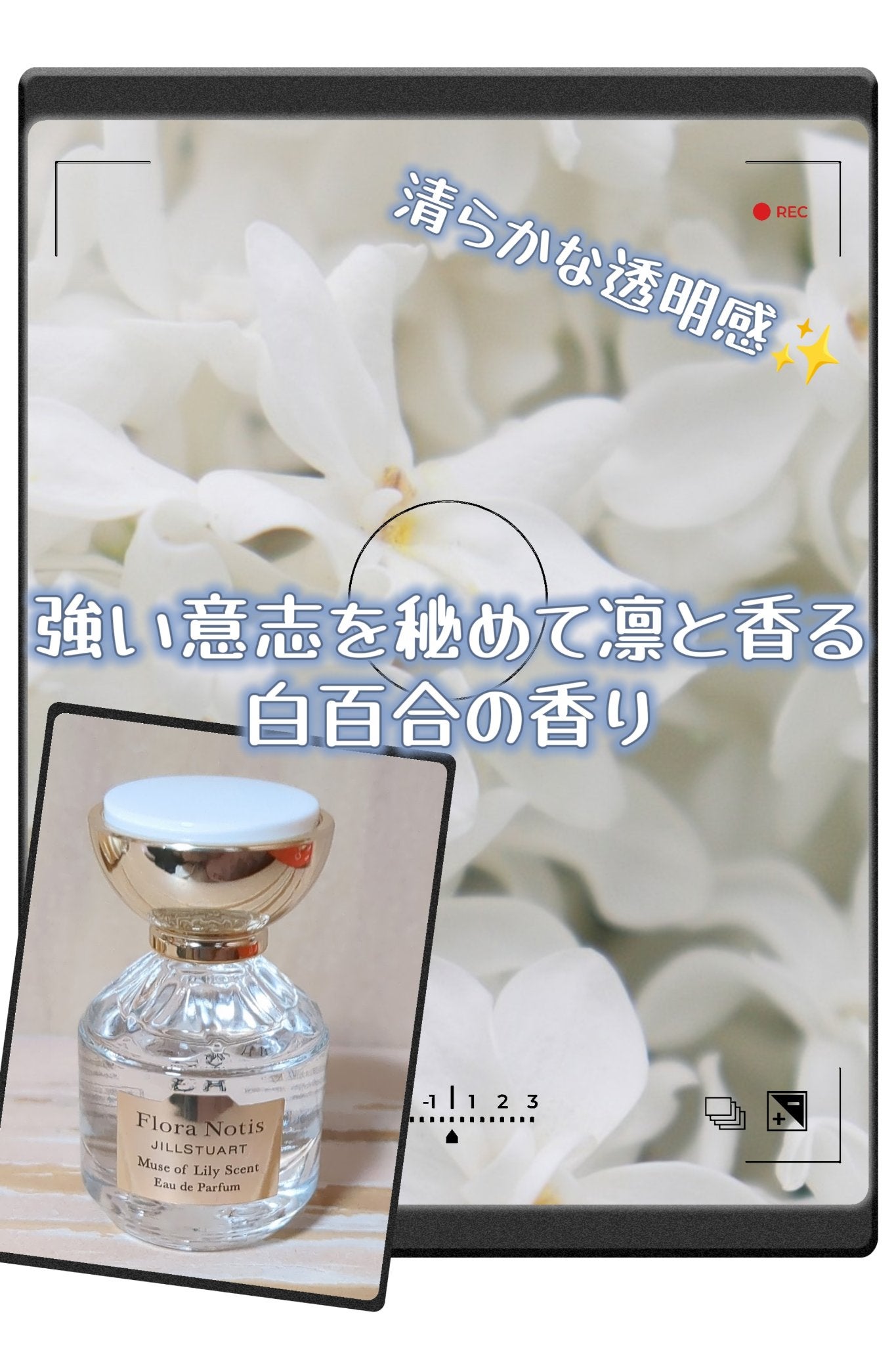 ミューズオブリリー オードパルファン/Flora Notis JILL STUART/香水(レディース)を使ったクチコミ(1枚目)