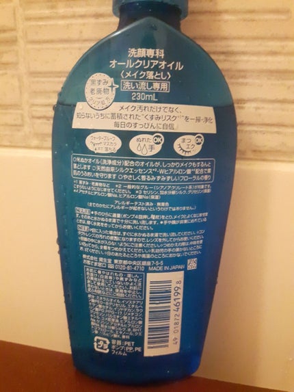 オールクリアオイル/SENKA(専科)/オイルクレンジングを使ったクチコミ(2枚目)