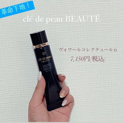 ヴォワールコレクチュールn/クレ・ド・ポー ボーテ/化粧下地を使ったクチコミ(1枚目)