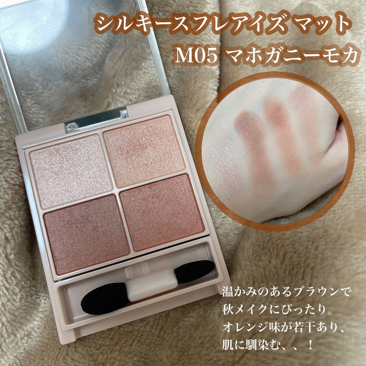 シルキースフレアイズ(マットタイプ)/キャンメイク/アイシャドウパレットを使ったクチコミ(2枚目)