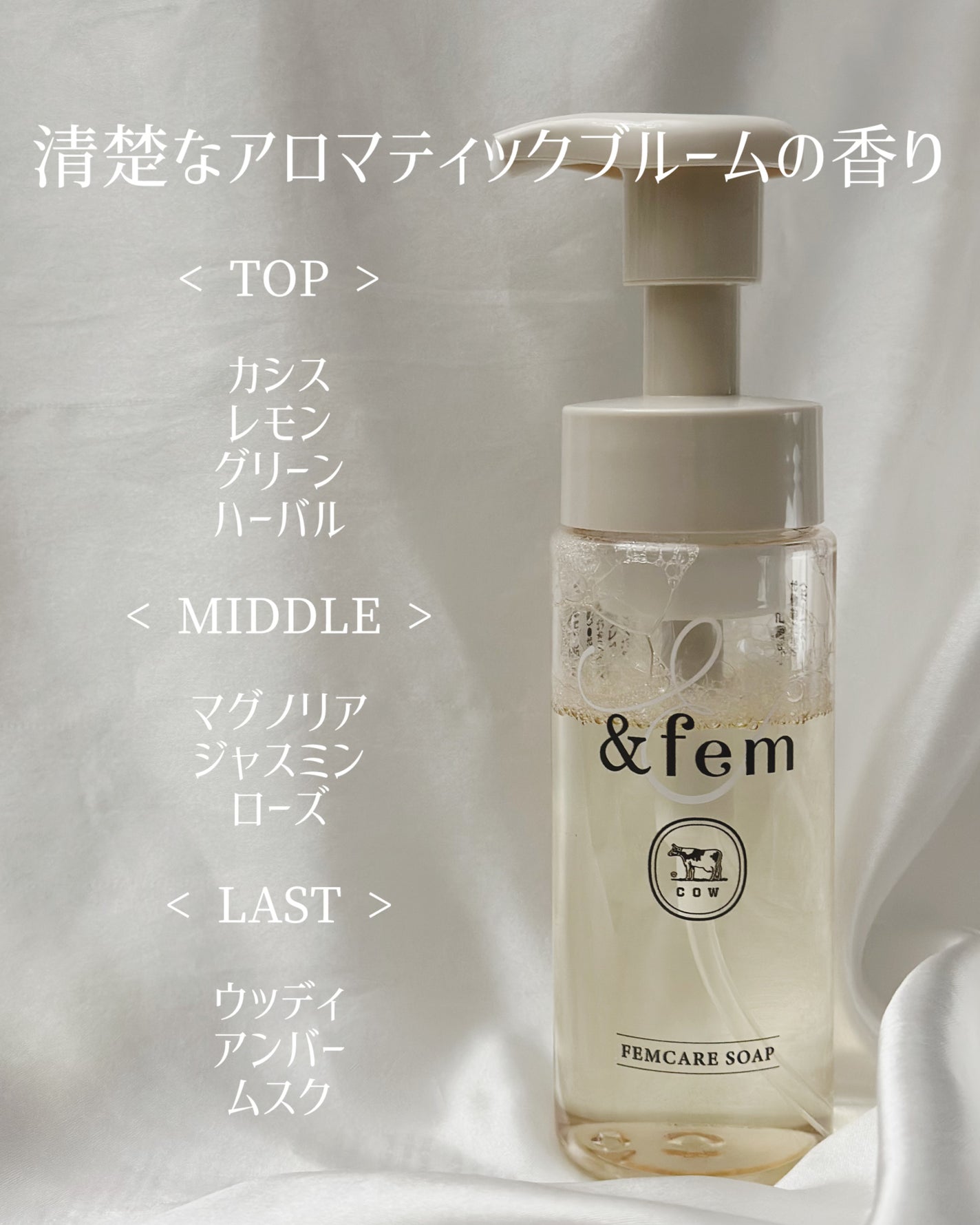 アンドフェム フェムケア泡ソープ/&fem/デリケートゾーンケアを使ったクチコミ(4枚目)