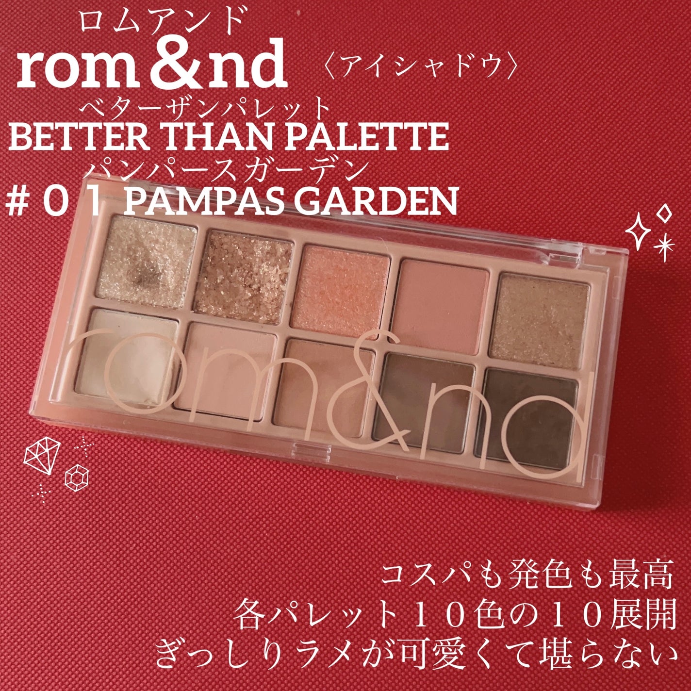 ベターザンパレット/rom&nd/アイシャドウパレットを使ったクチコミ(1枚目)